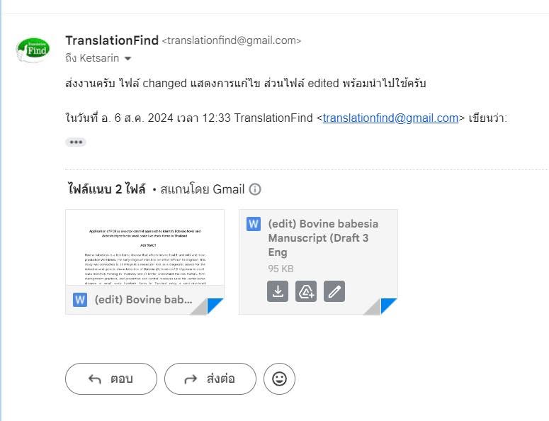 ข้อความจากลูกค้าที่ไว้วางใจบริการตรวจ Proofreading และ Editing