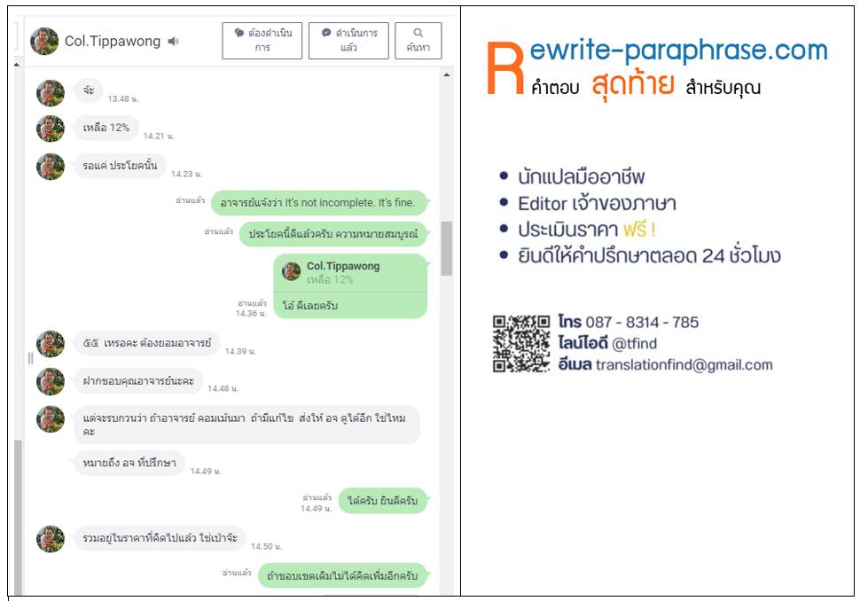 บทความวิชาการ (Academic Article Paraphrasing)